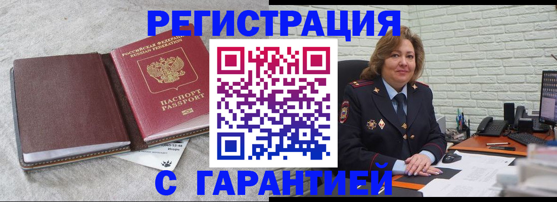 временная регистрация купить в Рудне