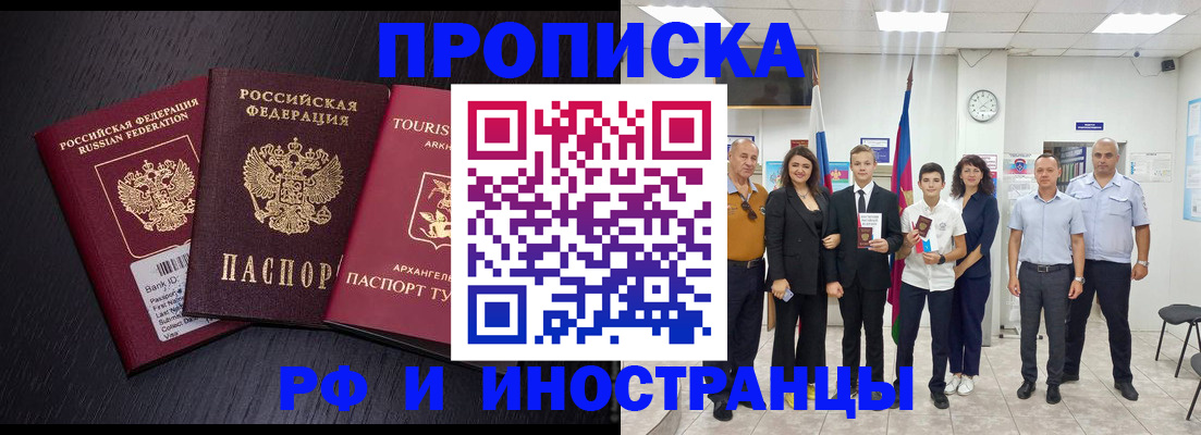 временная регистрация недорого в Рудне